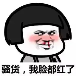  很贱很欠揍的表情包来了,请注意查收,好强大的骚气