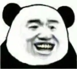  一波强颜欢笑的熊猫头