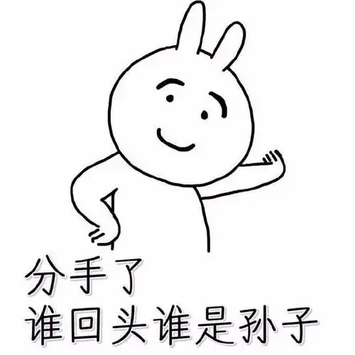  表情包丨就喜欢这种一言不合就道歉的人