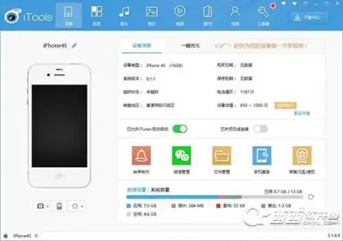  itools3.0新增微信表情添加功能玩转海量搞笑动感表情