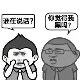  形容皮肤黑的表情包