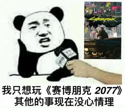  赛博朋克2077游戏表情包分享