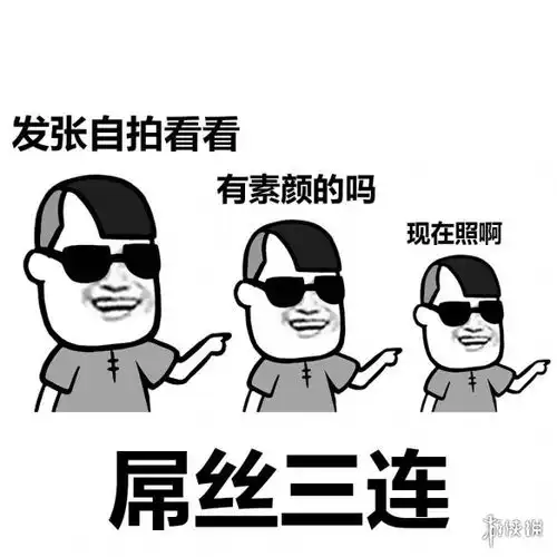  三连表情包汇总三连表情包有哪些游侠手游