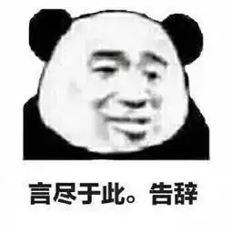  欢迎自己上线欢送自己下线表情包图片我不是你的小甜甜了吗表情包下载乐游网游戏下载