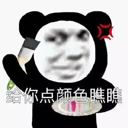  熊猫头表情包i能把你男朋友借我玩两天吗