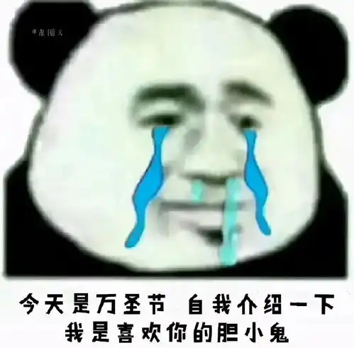  万圣节表情包万圣节,我不知道扮什么,就扮你的男女朋友吧