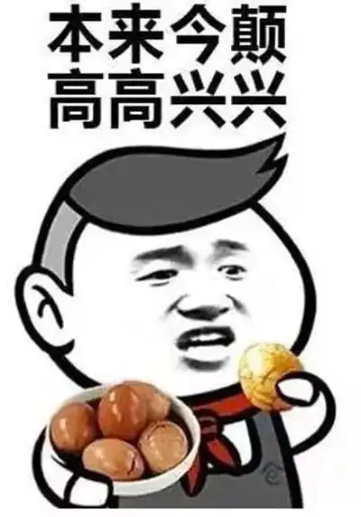 讨生活费表情包搞笑雄安