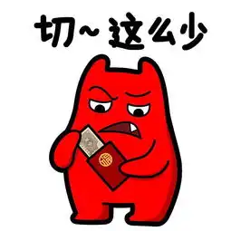  红包红包