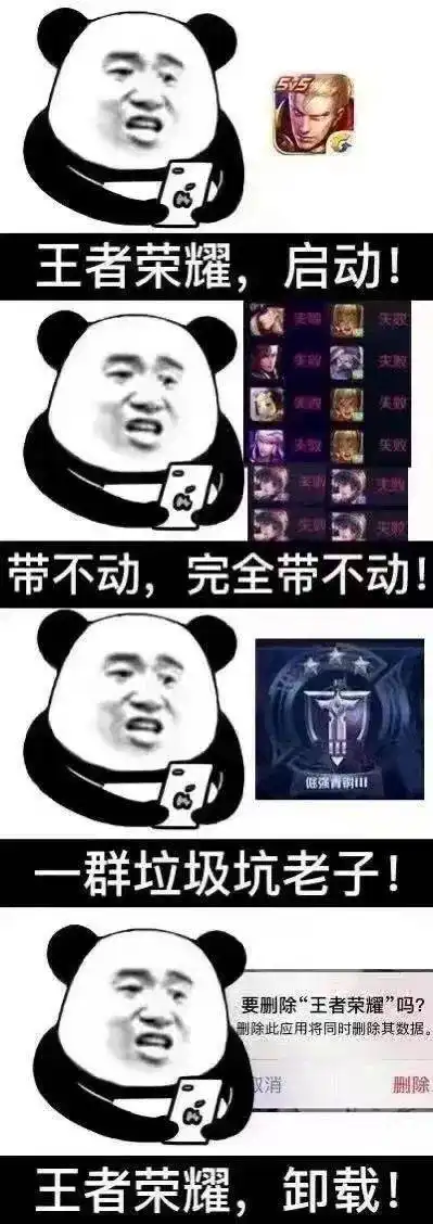  王者荣耀熊猫头系列表情包