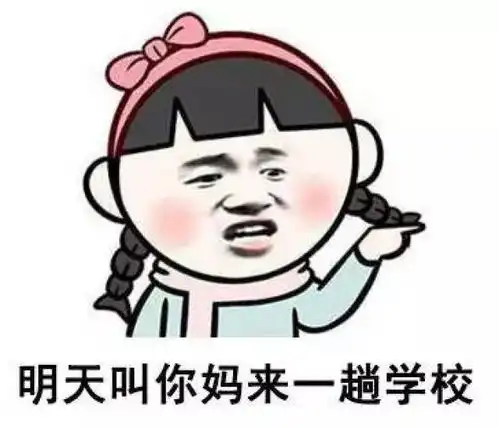  一大波教师表情包来了爆笑,老师幽默起来谁也挡不住