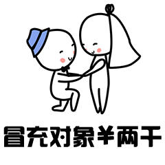  七夕出租套路表情包全套