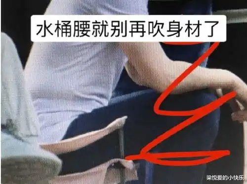 脱粉表情包水桶腰