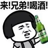 喝酒投降的表情包