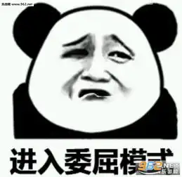 进入委屈模式表情图片且慢不听告辞表情包下载乐游网游戏下载