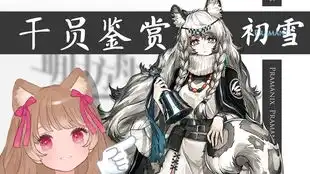  猫猫干员鉴赏赫拉格篇