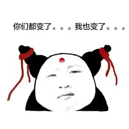  装逼妹子表情包你们都变了