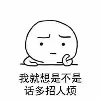  不理我的表情包微信头像图片大全