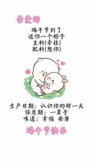  端午节快乐表情包情侣艾特你想艾特的人端午节