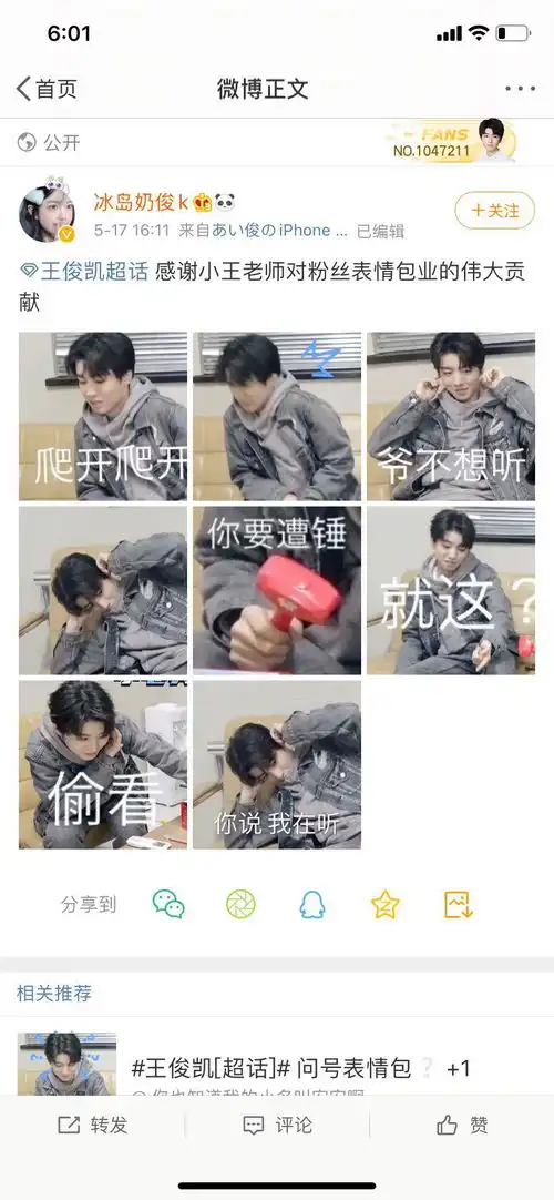  王俊凯先生友情提供素材,感谢对表情包的贡献