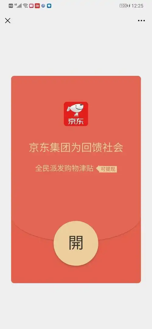  微信群里的这种消费券购物津贴链接不要信