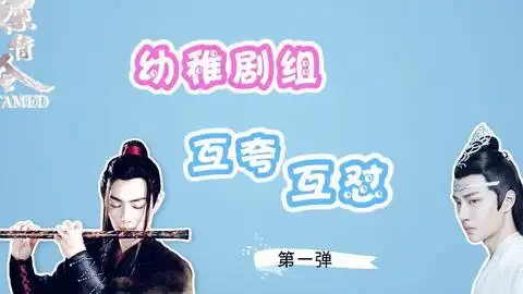  陈情令花絮合集陈语大全和名场面还原