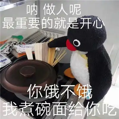  呆萌小企鹅文字聊天可爱的表情让我算一下你算个什么东西