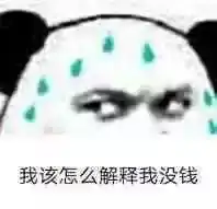  表情包让哥看看,谁在这撒野