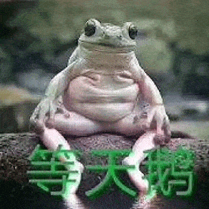  沙雕聊天表情包姐妹一起拉屎吗