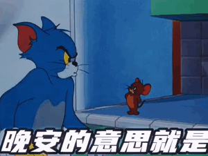  中秋猫和老鼠热门动态表情包