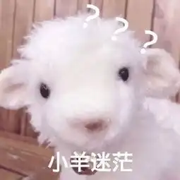 传说之下小羊表情包伤心