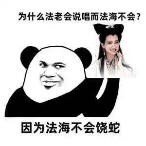  奇怪的知识又增加了