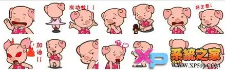  朵朵猪qq表情包大全免费下载xp系统之家