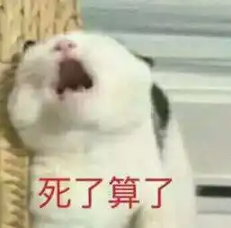 你算什么东西啊表情包饼
