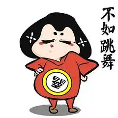 微信春节定制表情包撩妹