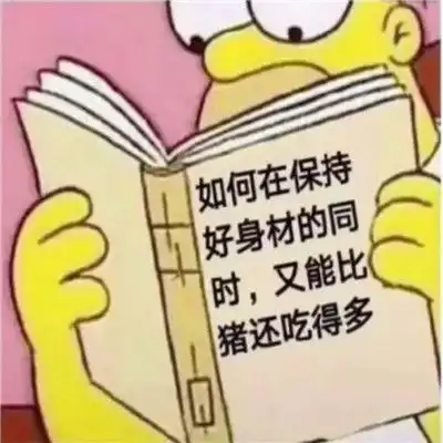 各个表情包的意思读书