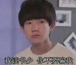  tfboys表情包i福利来啦,收图了