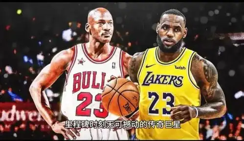  卡斯尔评詹姆斯为历史最佳,乔丹紧追其后