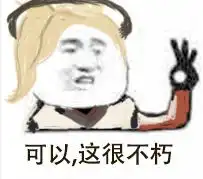 愚蠢的粉东西表情包