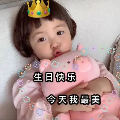 吃惊的表情包文案生日