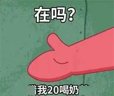 钱治病的表情包奶茶