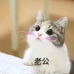  一组沉迷老公系列的表情包无水印沉迷老公无法自拔