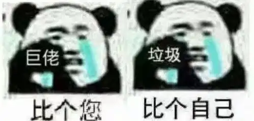  有哪些有意思的熊猫头表情包