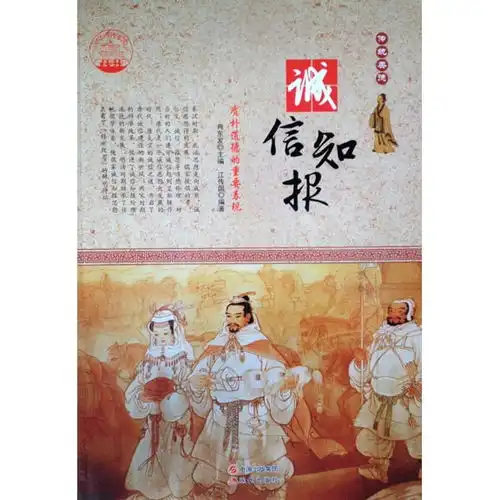  中华精神家园传统美德诚信知报质朴道德的重要表现甲虎网一站式图书批发平台