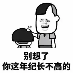  表情丨不好意思,我的字典里没有起床两个字