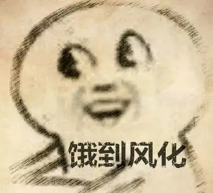  除夕不能嘘嘘我不过了行不行