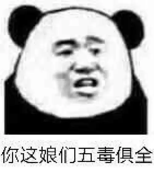  男朋友的地位表情包扎心了