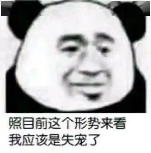  熊猫头表情包i怎么你还想动手打你父亲吗