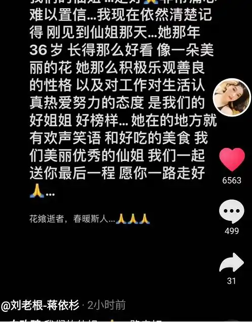 于月仙去世群星哀悼王芳哭到哽咽,长贵盼望再重逢,闫学晶悲痛