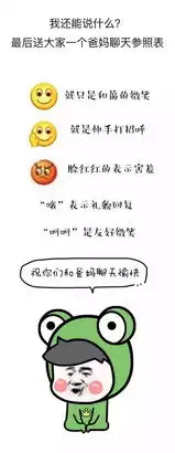  爸妈眼中的表情包