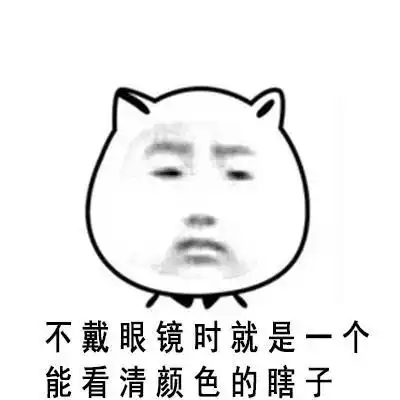  贵港男子500度近视,摘掉眼镜后看见的女朋友居然长这样...